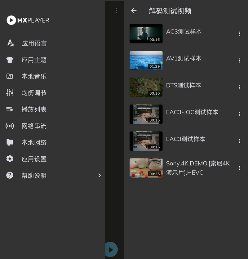 Android MX Player_v1.99.0解锁高级专业版-颜夕资源网-第23张图片 Android MX Player_v1.99.0解锁高级专业版-颜夕资源网-第23张图片
