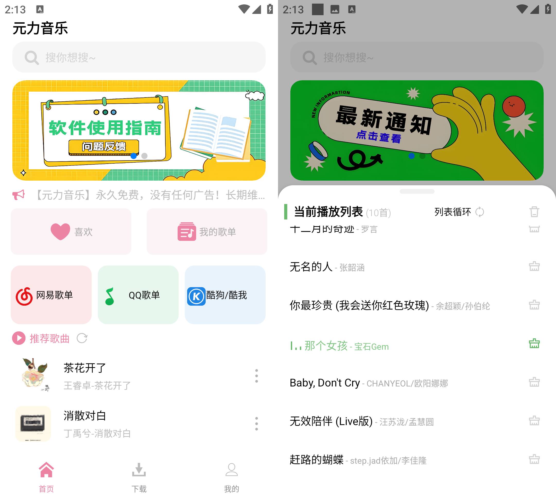 Android 元力音乐 v1.2.2 无广告永久免费-颜夕资源网-第23张图片 Android 元力音乐 v1.2.2 无广告永久免费-颜夕资源网-第23张图片