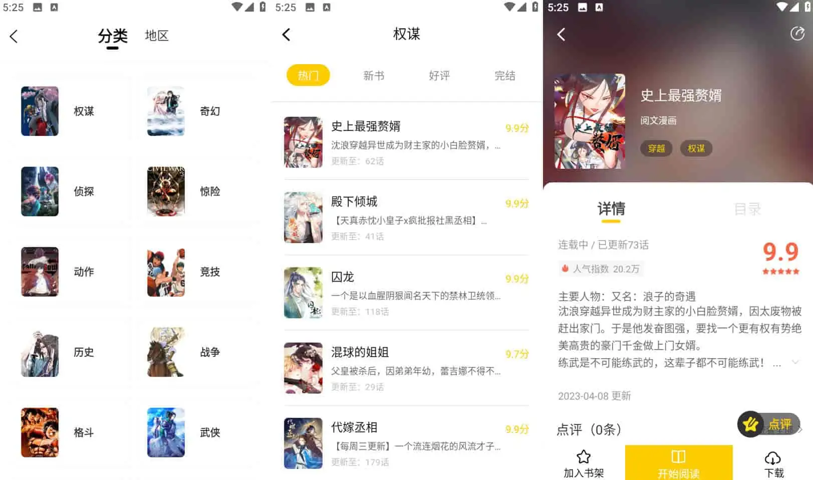 Android 漫天玉漫画 v2.3.6 去广告纯净版-颜夕资源网-第23张图片 Android 漫天玉漫画 v2.3.6 去广告纯净版-颜夕资源网-第23张图片