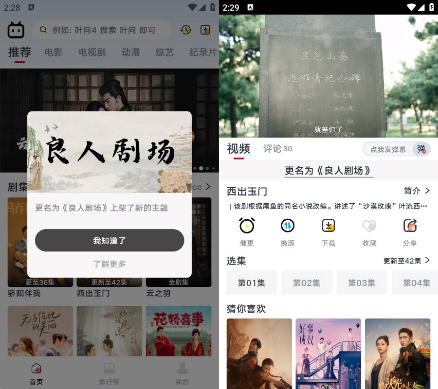 Android 良人剧场 v1.1.0 去广告纯净版-颜夕资源网-第23张图片 Android 良人剧场 v1.1.0 去广告纯净版-颜夕资源网-第23张图片
