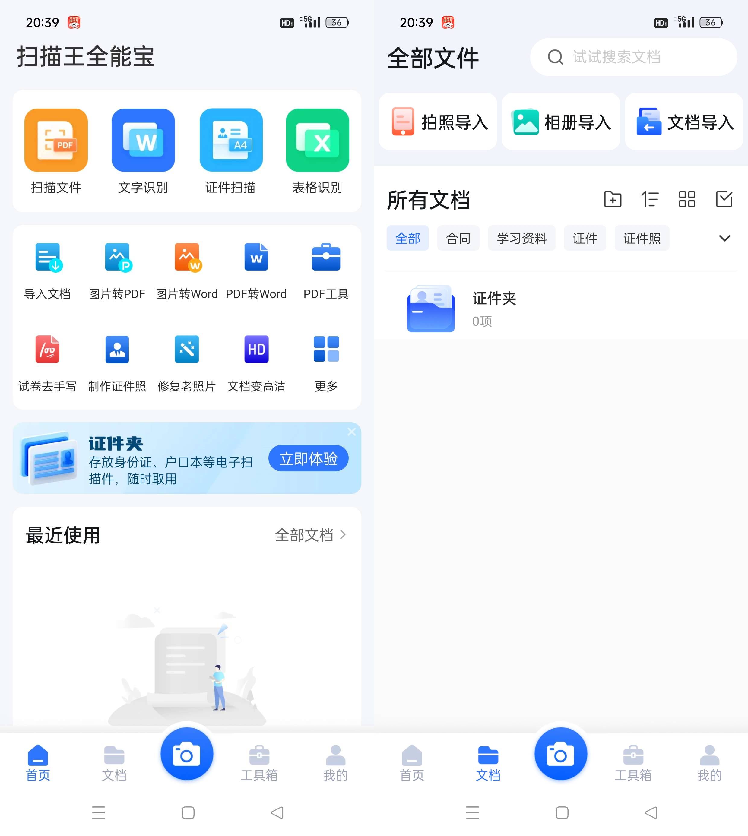 Android 扫描王全能宝 v6.8.35解锁会员版-颜夕资源网-第23张图片 Android 扫描王全能宝 v6.8.35解锁会员版-颜夕资源网-第23张图片