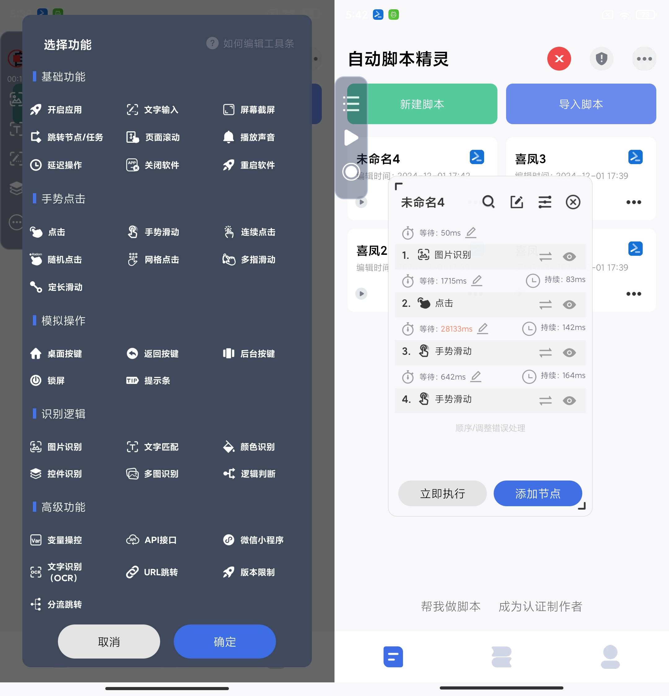 Android 自动脚本精灵 v24.11.24 解锁会员版-颜夕资源网-第23张图片 Android 自动脚本精灵 v24.11.24 解锁会员版-颜夕资源网-第23张图片