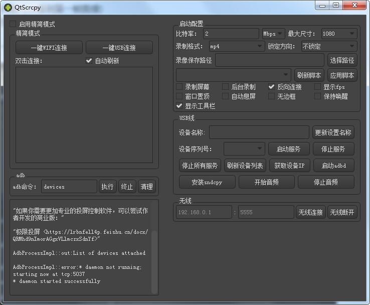 开源安卓实时投屏工具 QtScrcpy 3.0.1-颜夕资源网-第22张图片 开源安卓实时投屏工具 QtScrcpy 3.0.1-颜夕资源网-第22张图片