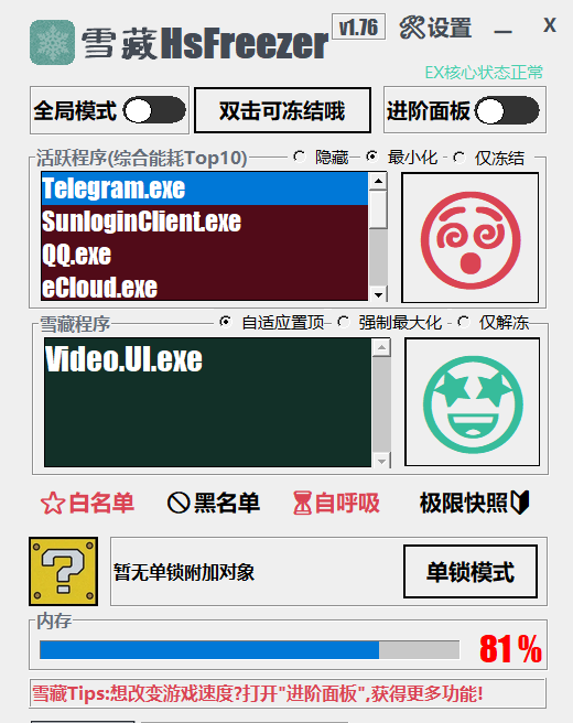 游戏冻结软件 | 雪藏 HsFreezer(2.10)-颜夕资源网-第23张图片 游戏冻结软件 | 雪藏 HsFreezer(2.10)-颜夕资源网-第23张图片