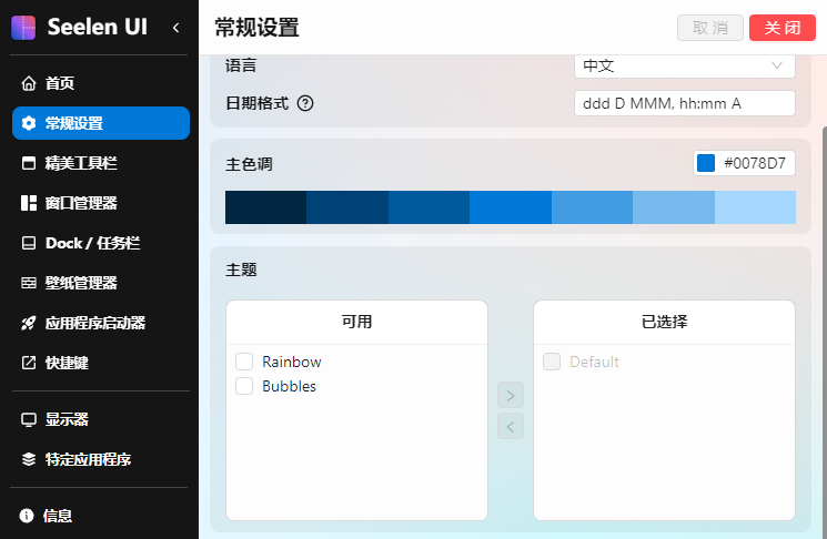 Seelen UI 桌面自定义 v2.0.12 优化Windows桌面-颜夕资源网-第23张图片 Seelen UI 桌面自定义 v2.0.12 优化Windows桌面-颜夕资源网-第23张图片