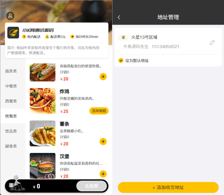 校园点餐订餐外卖跑腿Java源码-颜夕资源网-第22张图片 校园点餐订餐外卖跑腿Java源码-颜夕资源网-第22张图片