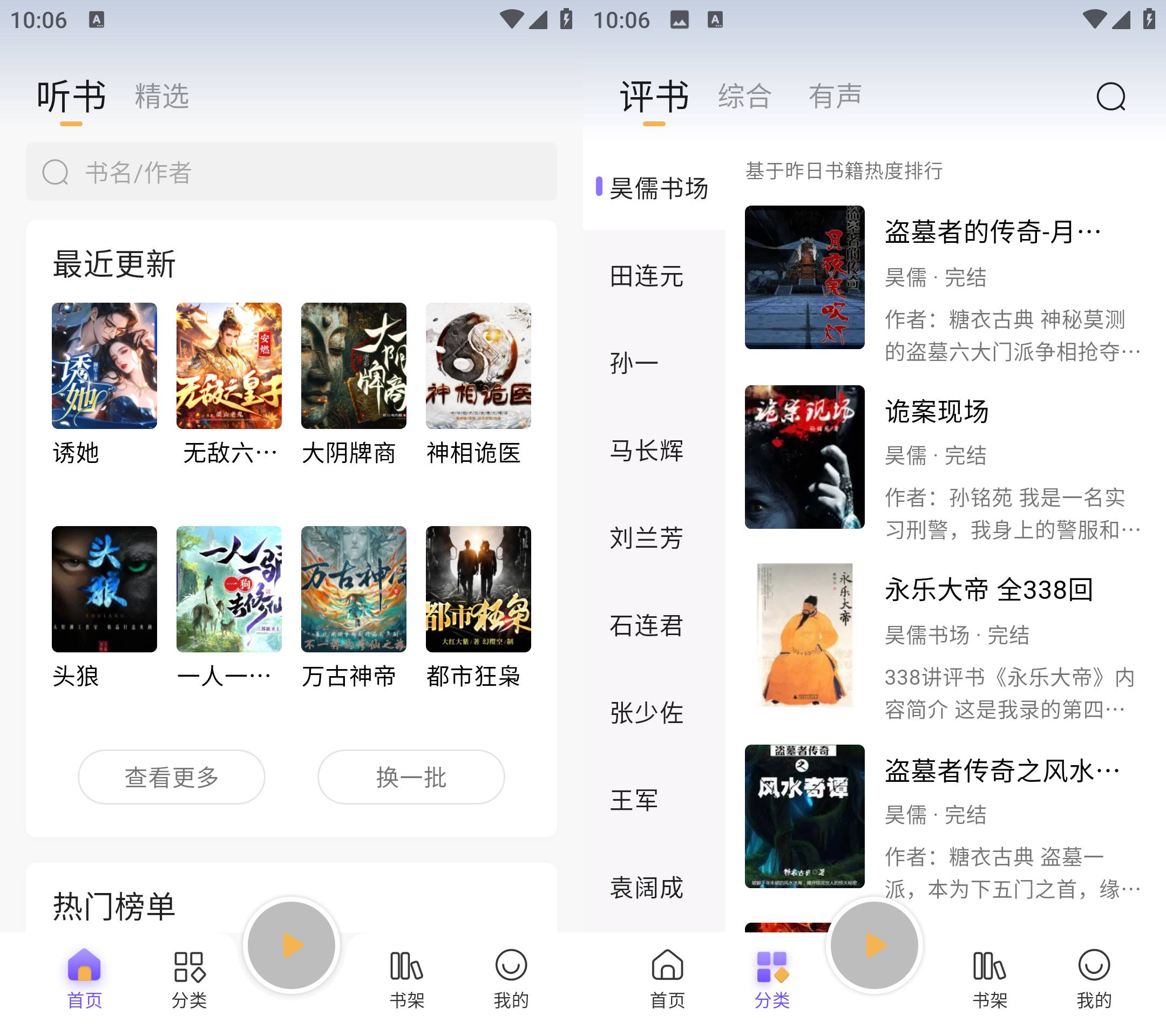 Android 云动听书 v1.3.9 解锁海量资源免费看-颜夕资源网-第23张图片 Android 云动听书 v1.3.9 解锁海量资源免费看-颜夕资源网-第23张图片