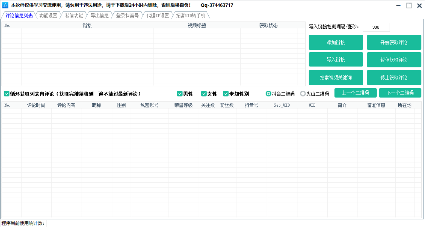 抖音评论采集抓取获客系统v2.4-颜夕资源网-第23张图片 抖音评论采集抓取获客系统v2.4-颜夕资源网-第23张图片