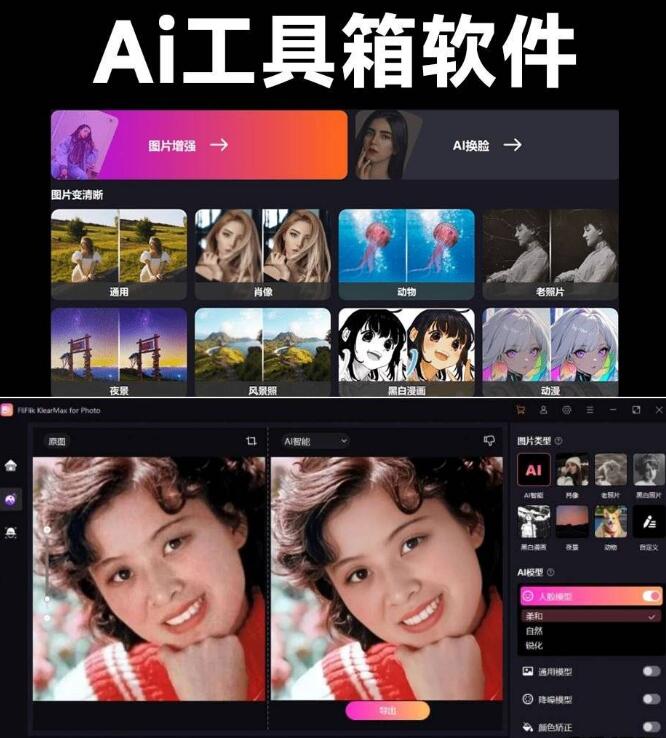 一键AI换脸、图像变清晰、老照片修复、黑白照片上色!-颜夕资源网-第22张图片 一键AI换脸、图像变清晰、老照片修复、黑白照片上色!-颜夕资源网-第22张图片