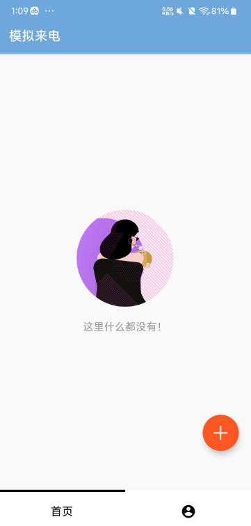 模拟来电 1.0 自定义设置来电电话-颜夕资源网-第22张图片 模拟来电 1.0 自定义设置来电电话-颜夕资源网-第22张图片