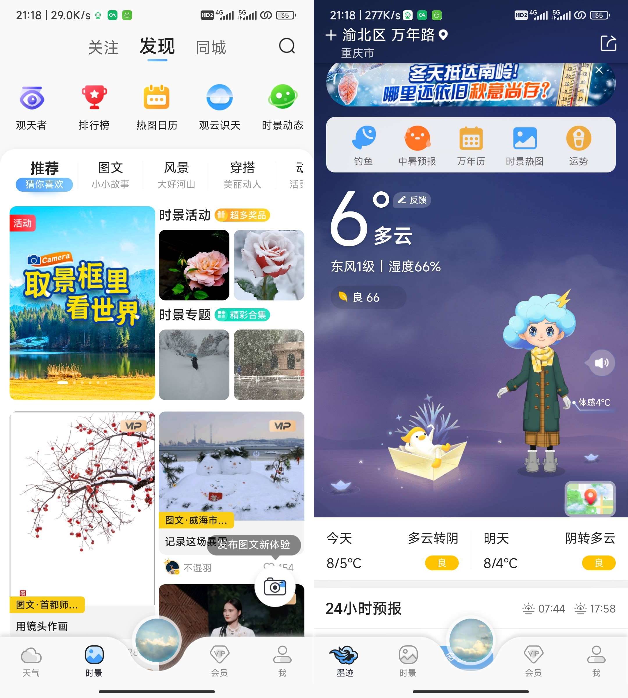 Android 墨迹天气 v9.0890.02去广告会员版-颜夕资源网-第23张图片 Android 墨迹天气 v9.0890.02去广告会员版-颜夕资源网-第23张图片