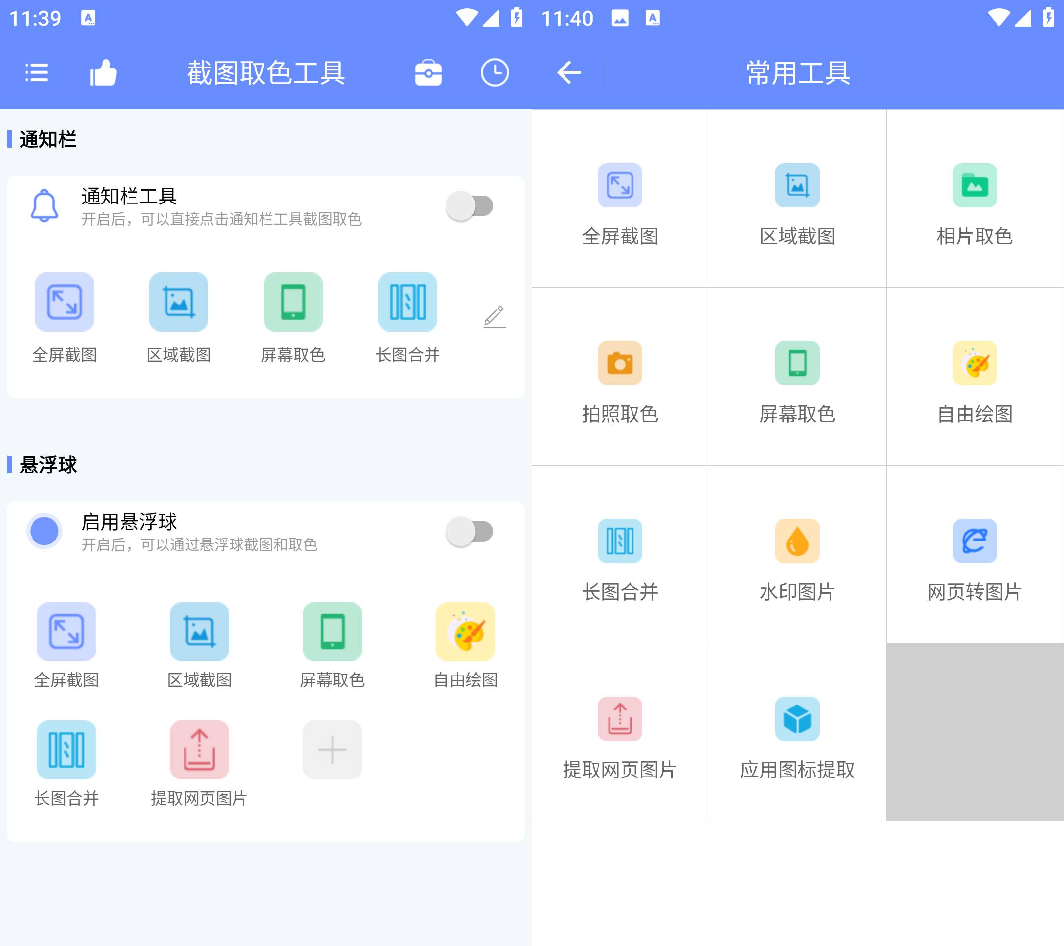 Android 截图取色工具 v1.0.1 去广告高级版-颜夕资源网-第23张图片 Android 截图取色工具 v1.0.1 去广告高级版-颜夕资源网-第23张图片