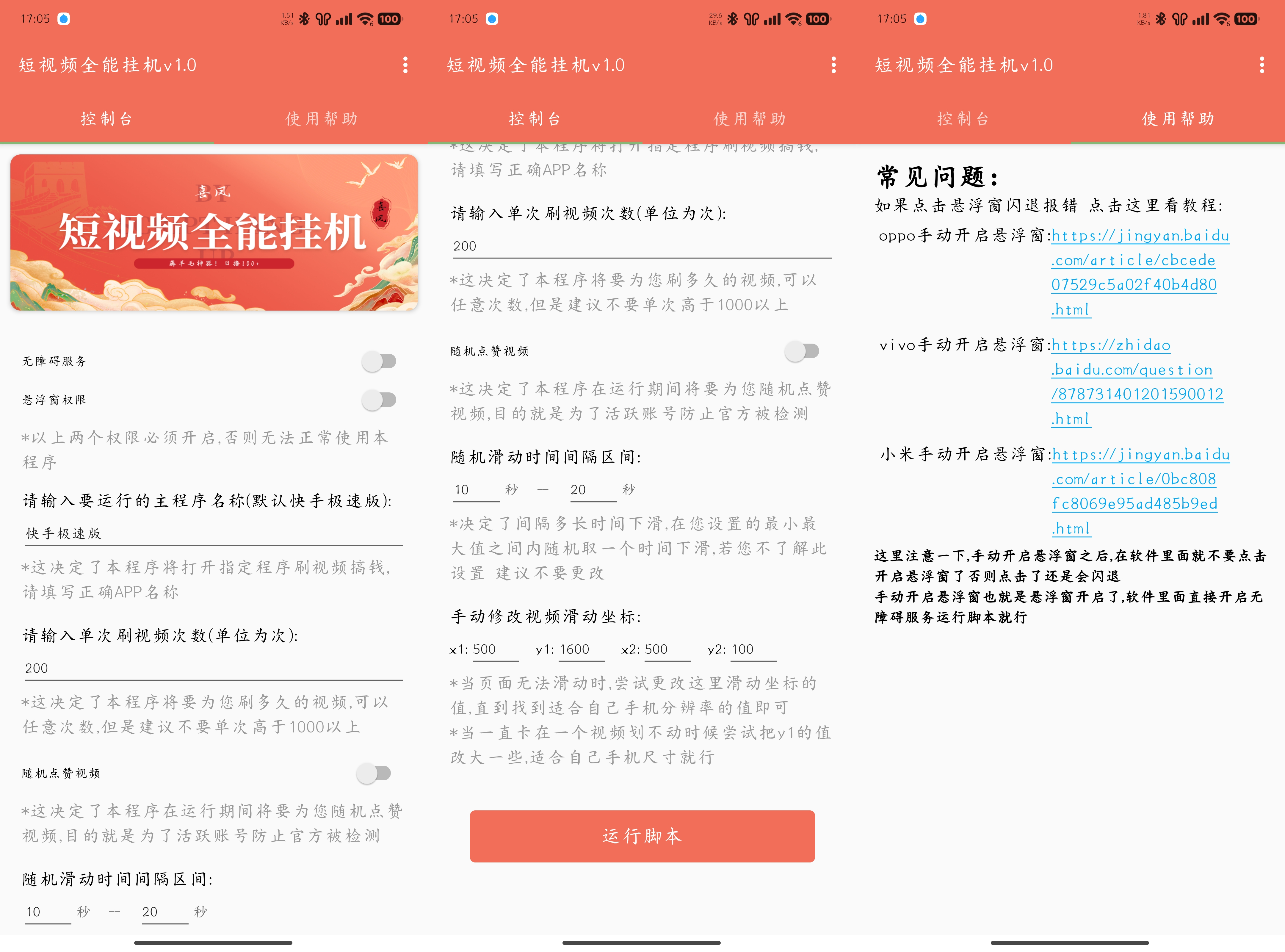 抖音快手全能挂机脚本 自动化不封号 薅羊毛神器-颜夕资源网-第23张图片 抖音快手全能挂机脚本 自动化不封号 薅羊毛神器-颜夕资源网-第23张图片