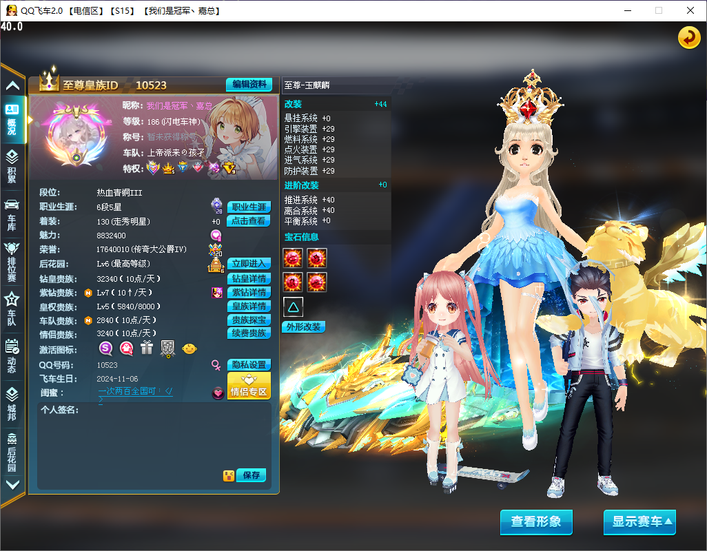 QQ飞车s15龙服新版本-颜夕资源网-第23张图片 QQ飞车s15龙服新版本-颜夕资源网-第23张图片
