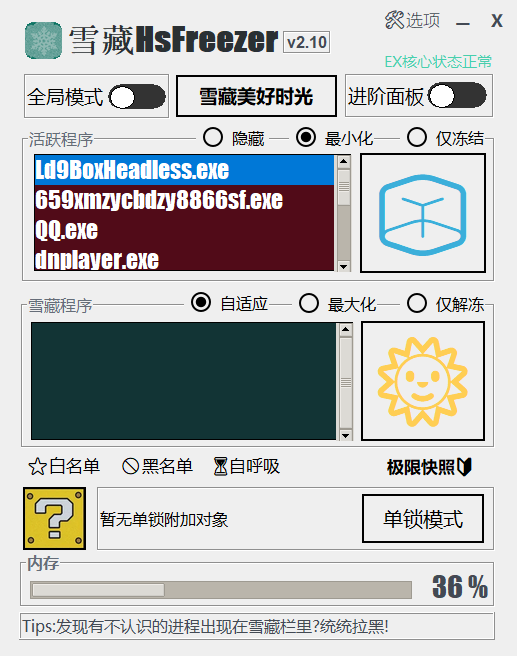 雪藏 HsFreezer 游戏冻结工具 v2.10-颜夕资源网-第23张图片 雪藏 HsFreezer 游戏冻结工具 v2.10-颜夕资源网-第23张图片