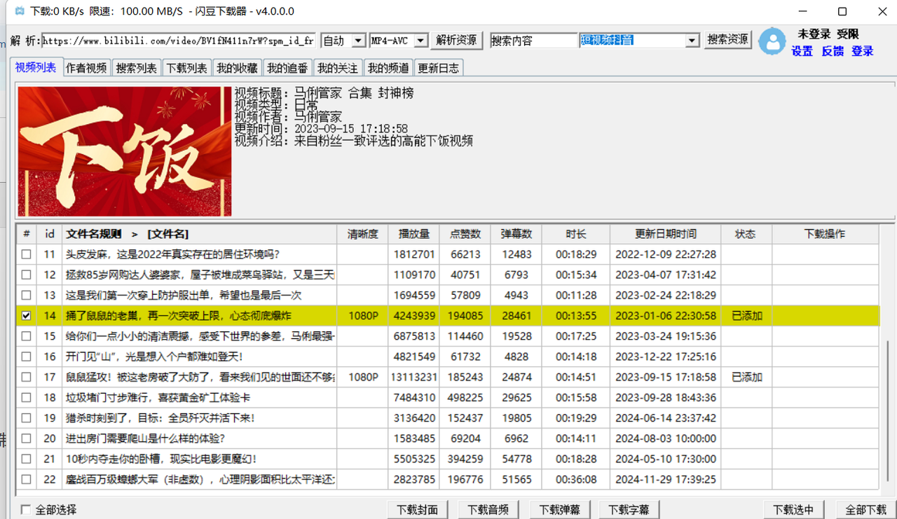 闪豆视频下载器V4.0.0.0---B站、优酷、爱奇艺视频下载器-颜夕资源网-第22张图片 闪豆视频下载器V4.0.0.0---B站、优酷、爱奇艺视频下载器-颜夕资源网-第22张图片