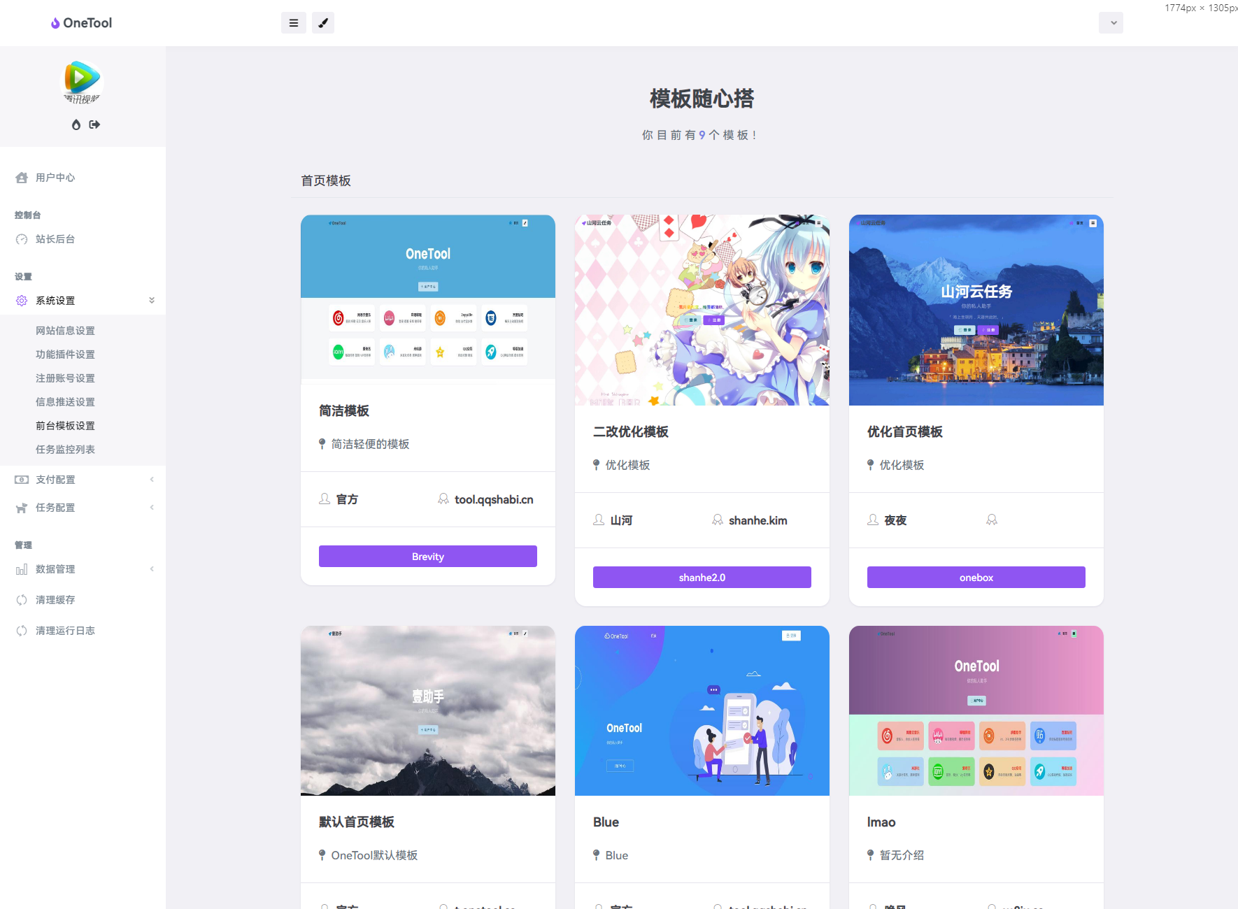 最新版OneTool十二合一云任务平台多任务挂机平台系统源码-颜夕资源网-第30张图片 最新版OneTool十二合一云任务平台多任务挂机平台系统源码-颜夕资源网-第30张图片