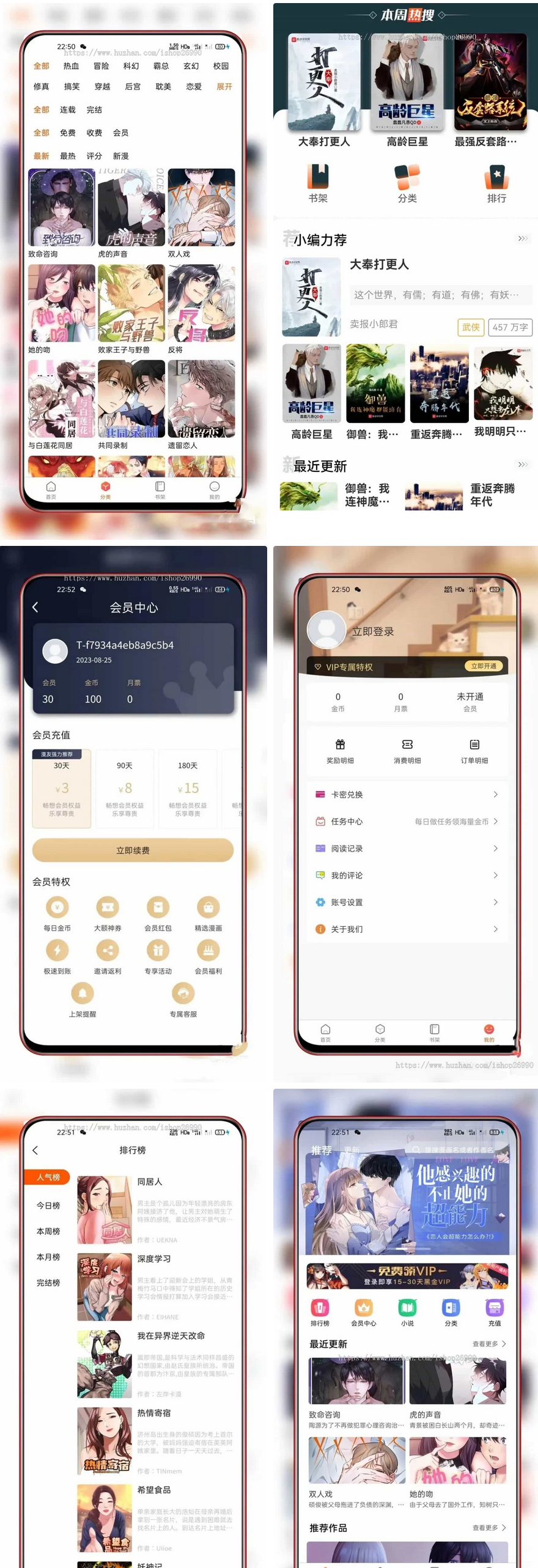 全新uniapp小说漫画APP小说源码/会员阅读/月票功能-颜夕资源网-第22张图片 全新uniapp小说漫画APP小说源码/会员阅读/月票功能-颜夕资源网-第22张图片