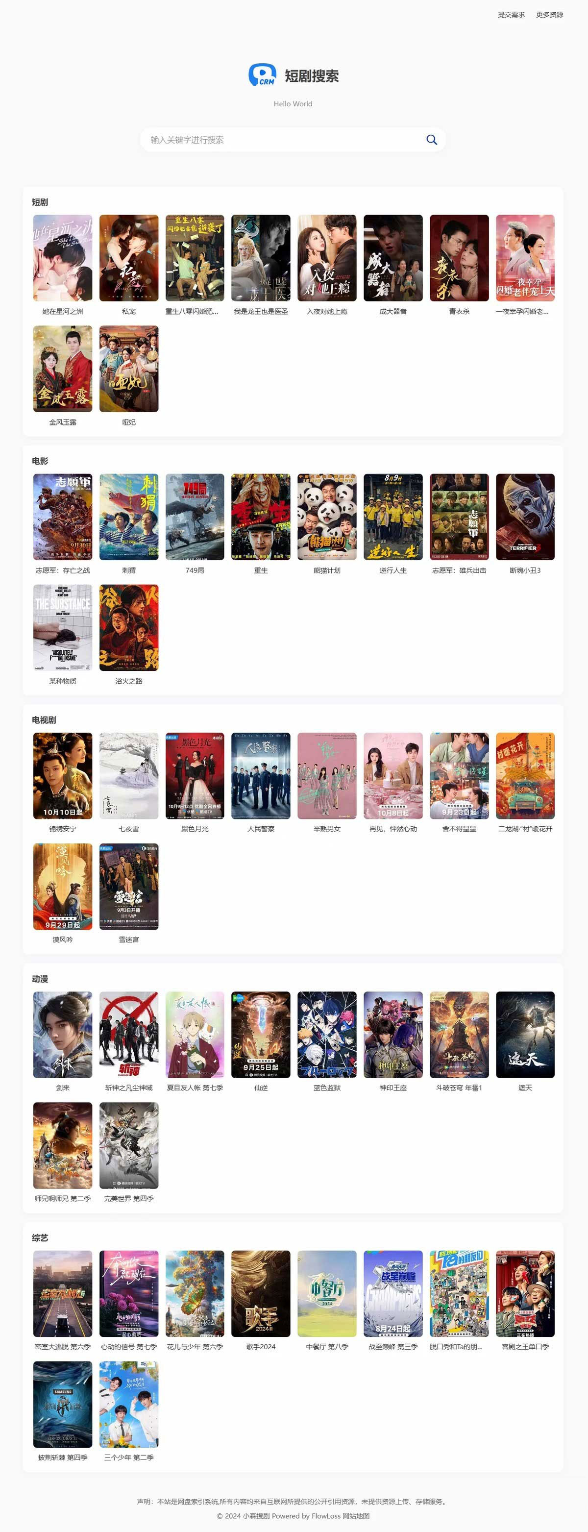 热门短剧搜索网站+内置1.2万条短视频数据+无授权开心版-颜夕资源网-第22张图片 热门短剧搜索网站+内置1.2万条短视频数据+无授权开心版-颜夕资源网-第22张图片