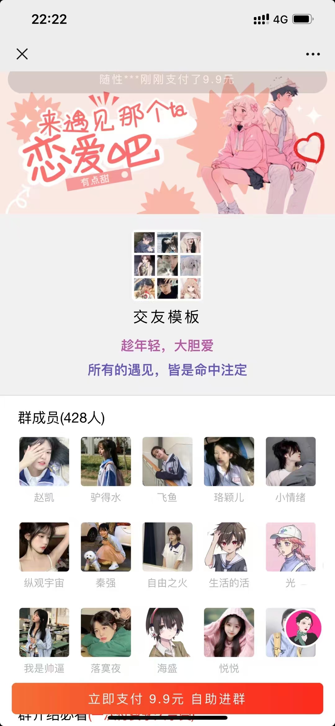 12月最新付费进群系统-颜夕资源网-第22张图片 12月最新付费进群系统-颜夕资源网-第22张图片