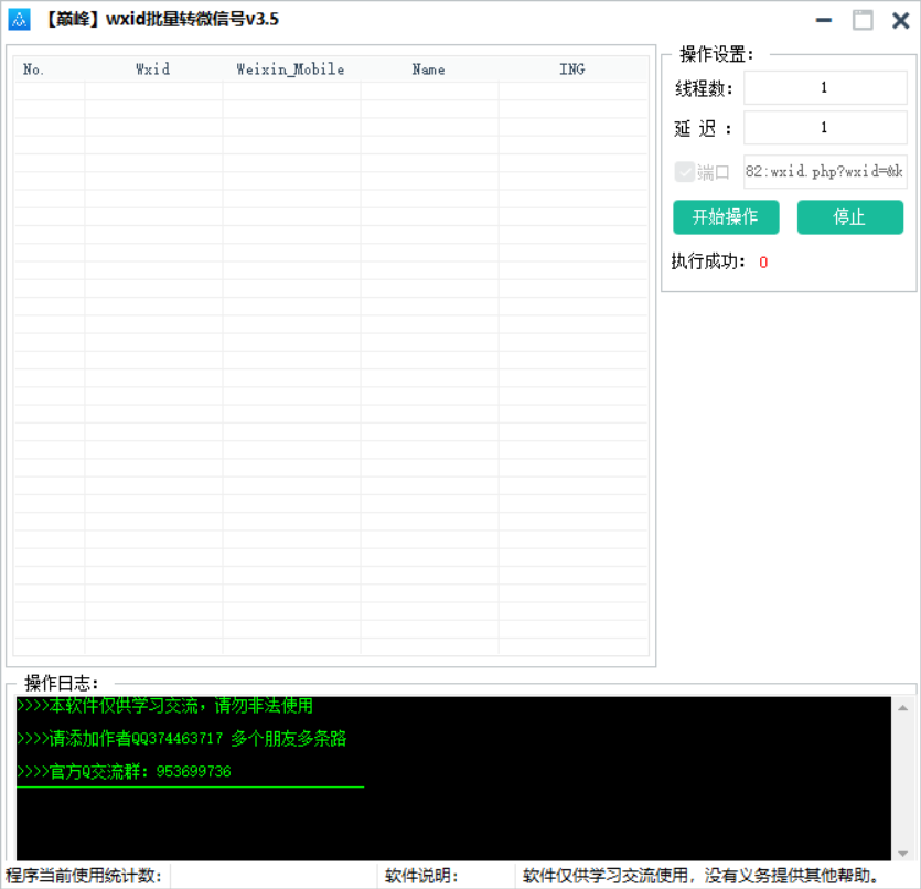 wxid批量转微信号工具v3.5-颜夕资源网-第23张图片