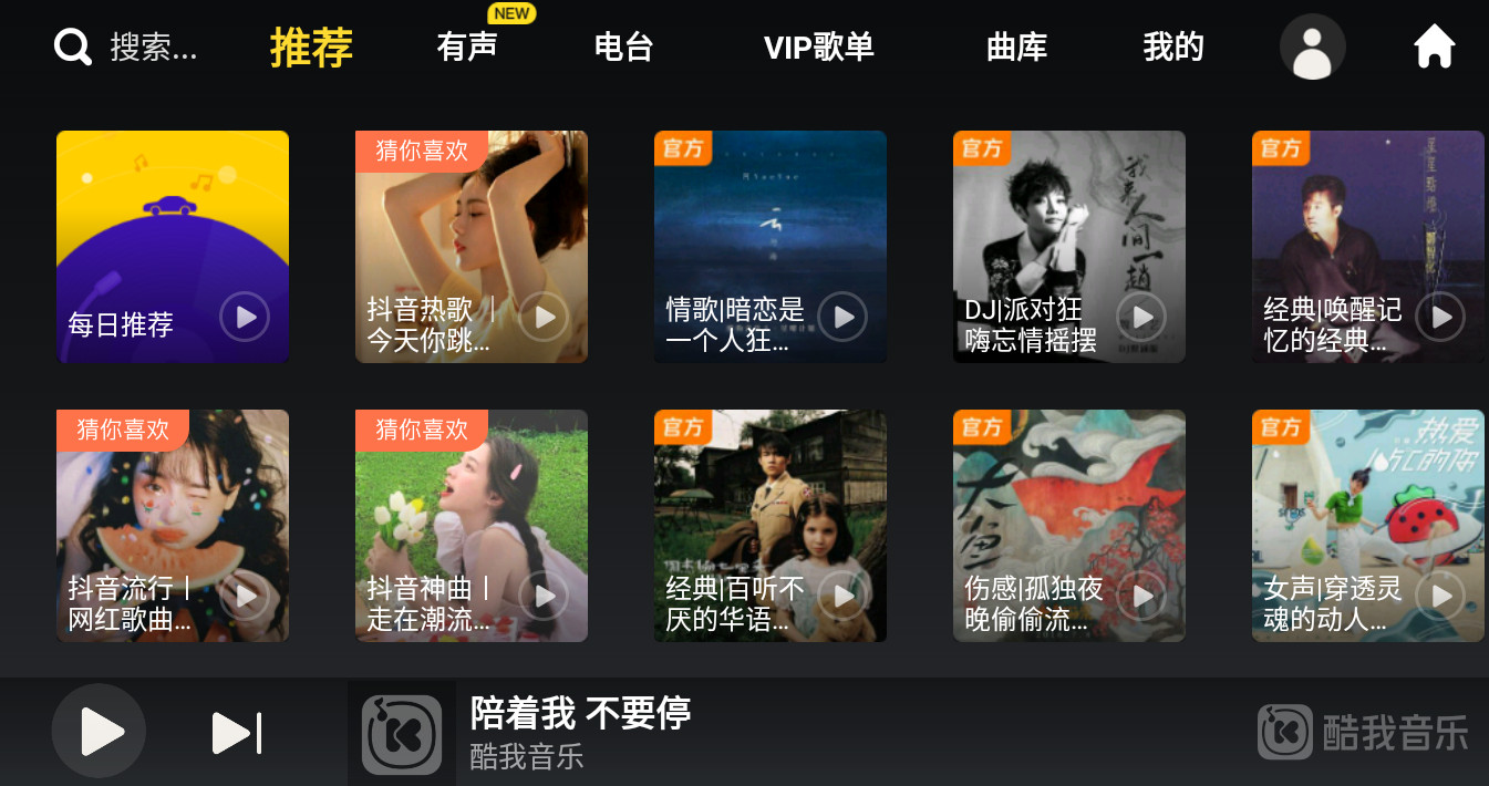 Android 酷我音乐车机版 v6.7.3.21 解锁会员版-颜夕资源网-第23张图片 Android 酷我音乐车机版 v6.7.3.21 解锁会员版-颜夕资源网-第23张图片