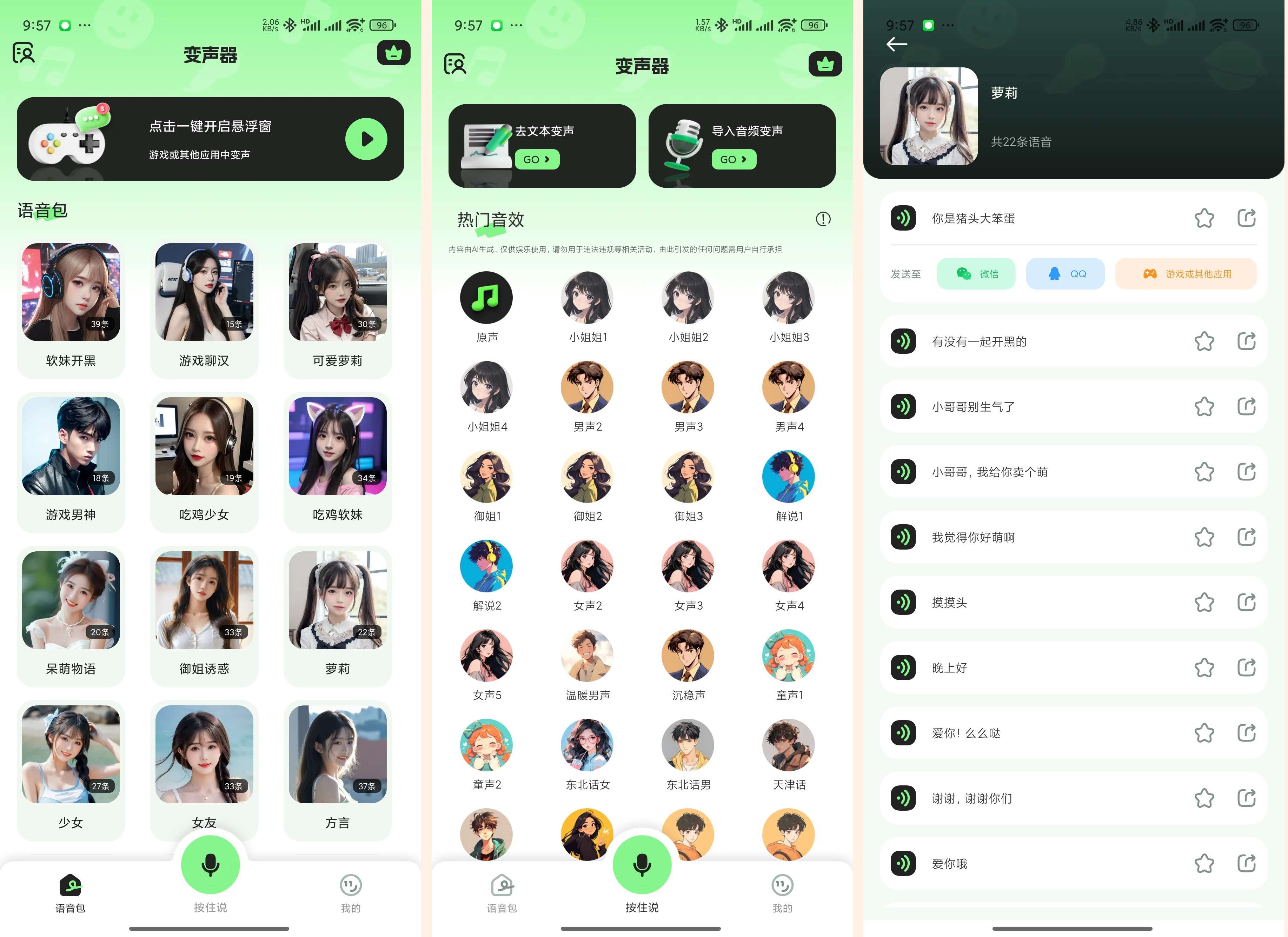 最火!变声器聊天交友伪娘变声解锁会员版-颜夕资源网-第22张图片 最火!变声器聊天交友伪娘变声解锁会员版-颜夕资源网-第22张图片
