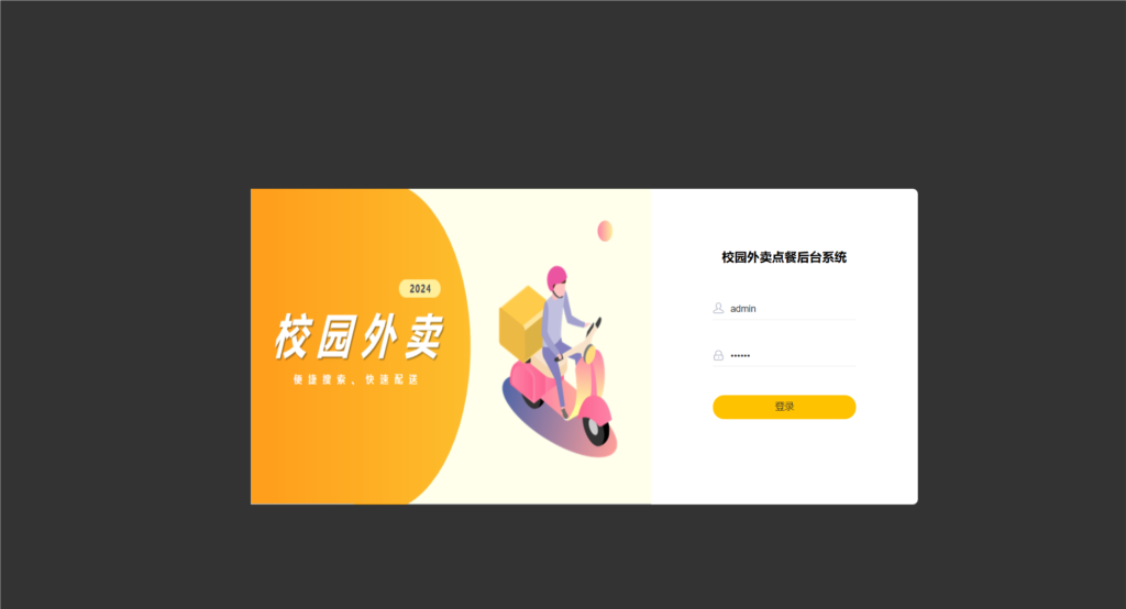 校园点餐订餐外卖跑腿Java源码-颜夕资源网-第25张图片 校园点餐订餐外卖跑腿Java源码-颜夕资源网-第25张图片