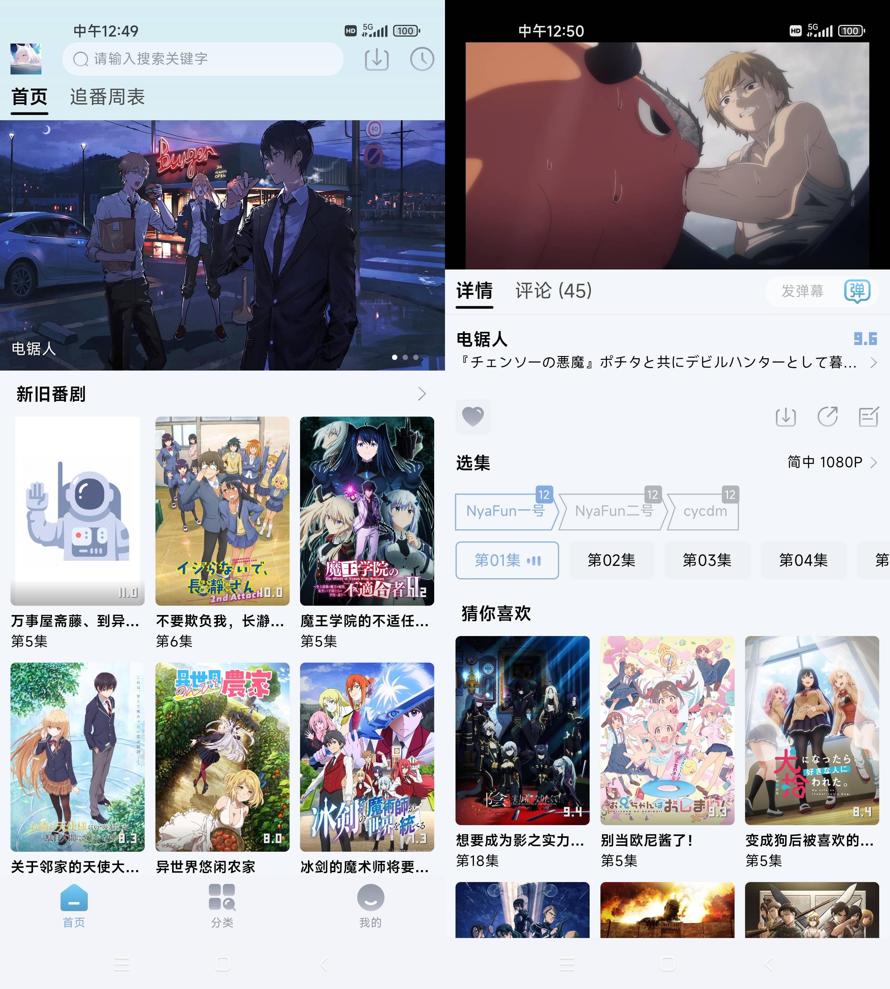 Android NyaFun动漫 v3.4.0去广告清爽版-颜夕资源网-第23张图片 Android NyaFun动漫 v3.4.0去广告清爽版-颜夕资源网-第23张图片