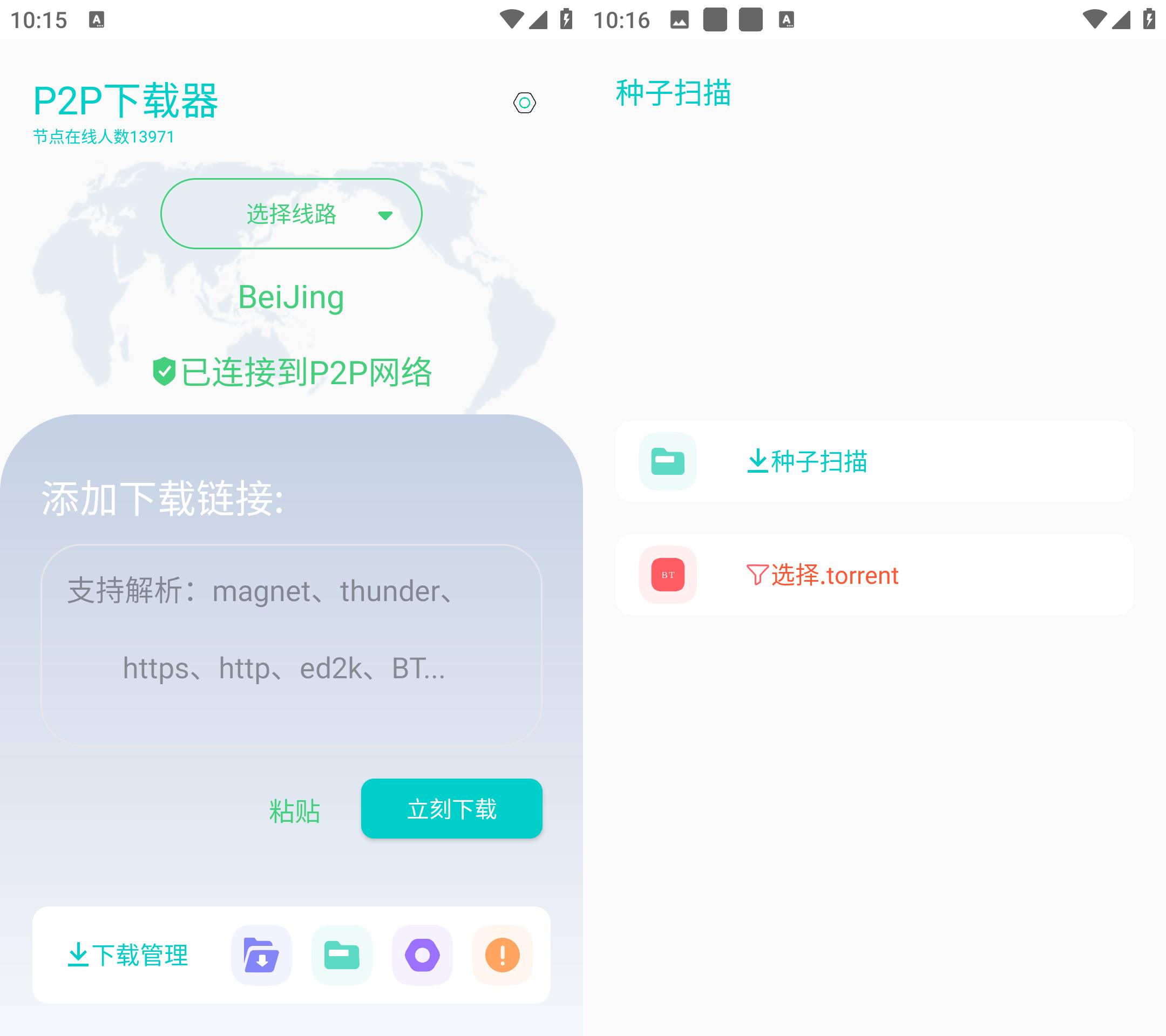 Android P2P下载器 v1.4.2无限速解锁会员版-颜夕资源网-第23张图片 Android P2P下载器 v1.4.2无限速解锁会员版-颜夕资源网-第23张图片
