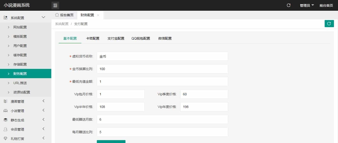 全新uniapp小说漫画APP小说源码/会员阅读/月票功能-颜夕资源网-第23张图片 全新uniapp小说漫画APP小说源码/会员阅读/月票功能-颜夕资源网-第23张图片