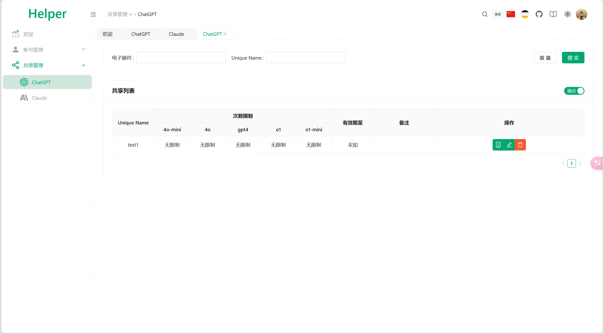 全开源ChatGPT Plus/Claude Pro账号共享服务系统源码/Pandora Helper-颜夕资源网-第22张图片 全开源ChatGPT Plus/Claude Pro账号共享服务系统源码/Pandora Helper-颜夕资源网-第22张图片