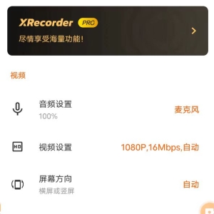 XRecorder 录屏大师_v2.3.4 ?专业版-颜夕资源网-第24张图片 XRecorder 录屏大师_v2.3.4 ?专业版-颜夕资源网-第24张图片
