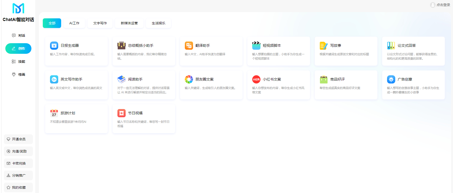 码多多ChatAI智能聊天系统-PHP源码版V2.5.0-颜夕资源网-第22张图片 码多多ChatAI智能聊天系统-PHP源码版V2.5.0-颜夕资源网-第22张图片