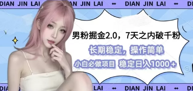 男粉掘金2.0 全新图文视频玩法,简单过原创,多种变X思路-颜夕资源网-第23张图片 男粉掘金2.0 全新图文视频玩法,简单过原创,多种变X思路-颜夕资源网-第23张图片