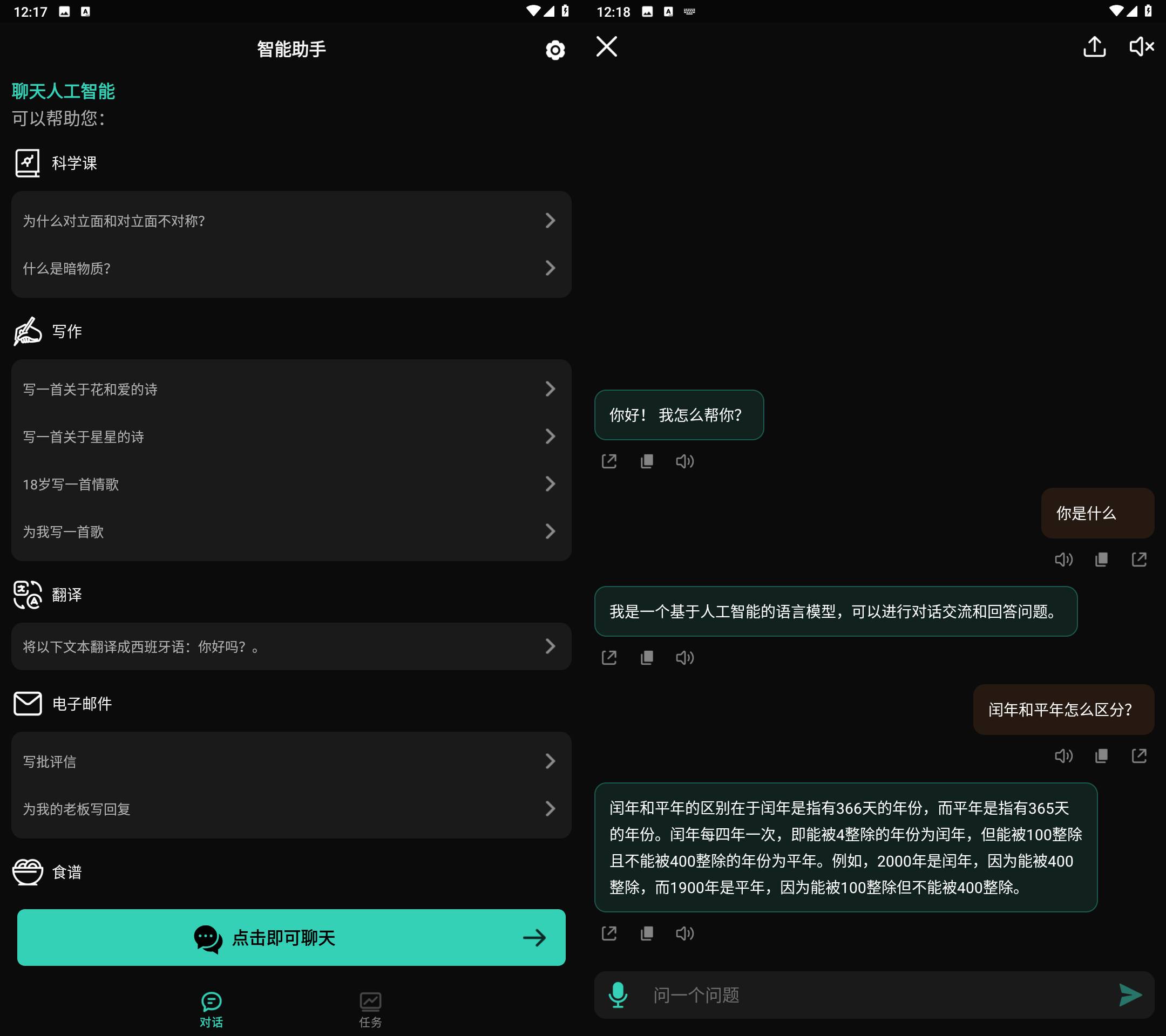 ChatAI ChatGPT智能助手 v2.1.0解锁会员版-颜夕资源网-第23张图片