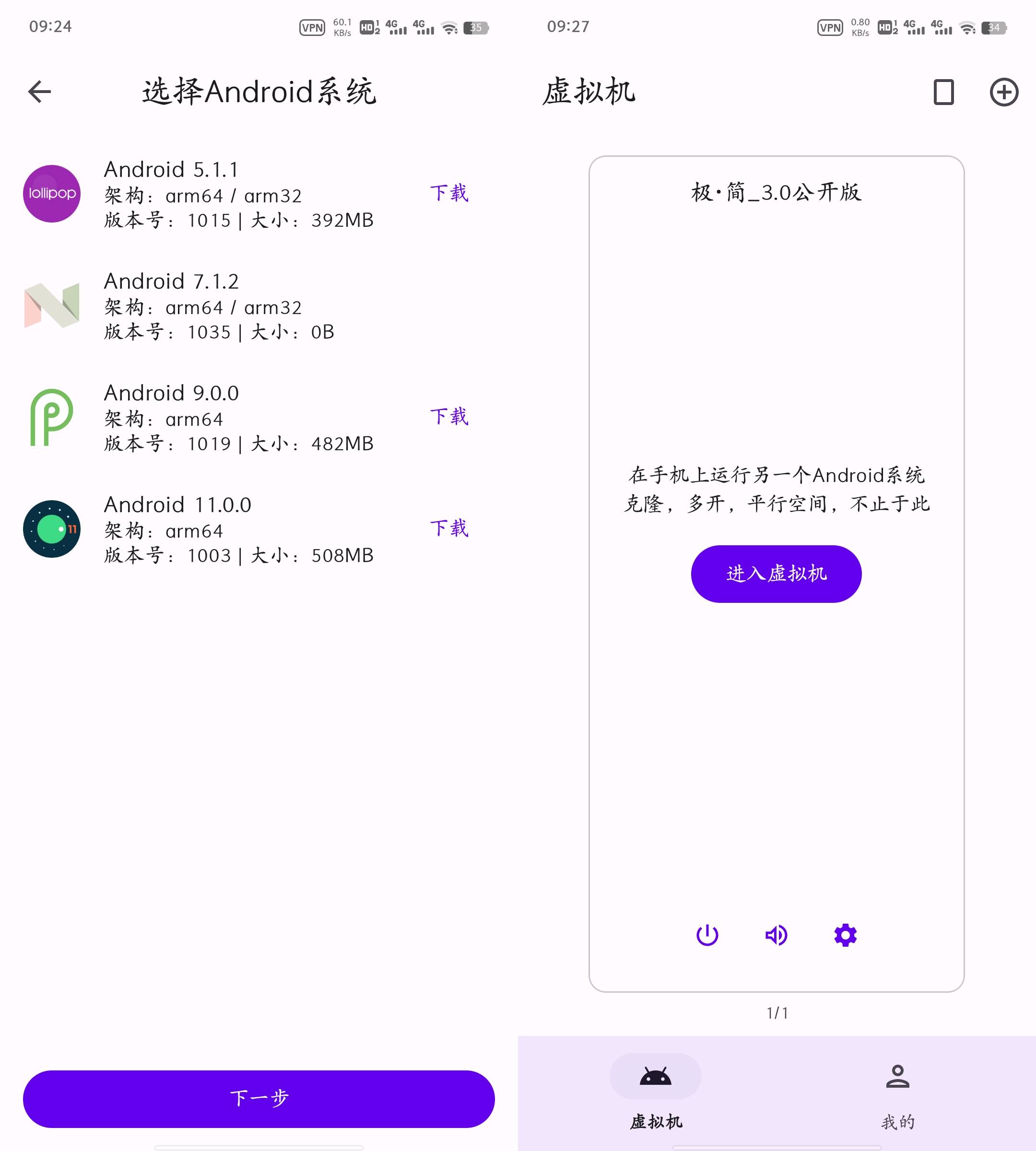 Android 虚拟大师 v3.2.12 定制极简ROM-颜夕资源网-第23张图片 Android 虚拟大师 v3.2.12 定制极简ROM-颜夕资源网-第23张图片
