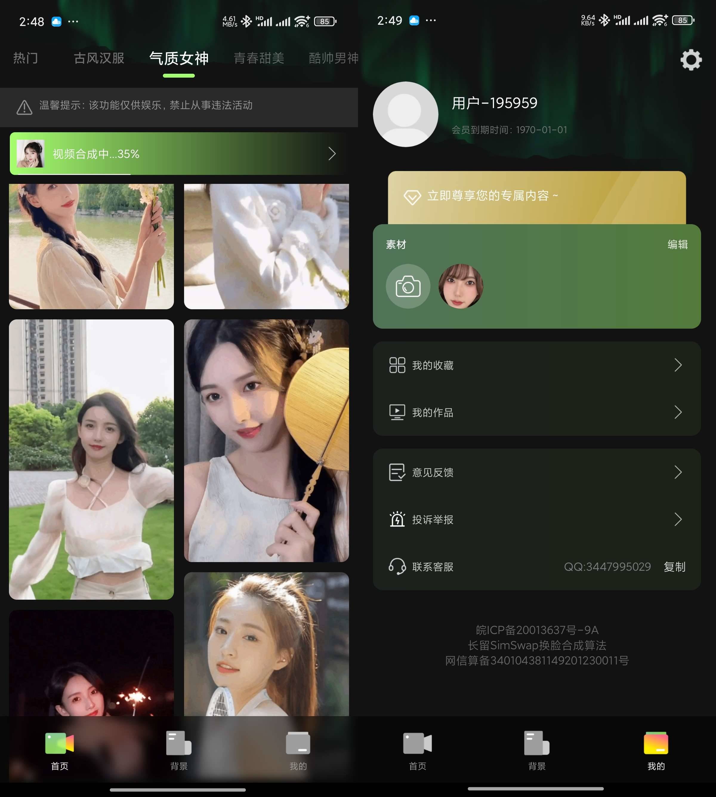 Android 换脸变装视频秀 v1.2.4 美女视频AI换脸-颜夕资源网-第23张图片 Android 换脸变装视频秀 v1.2.4 美女视频AI换脸-颜夕资源网-第23张图片