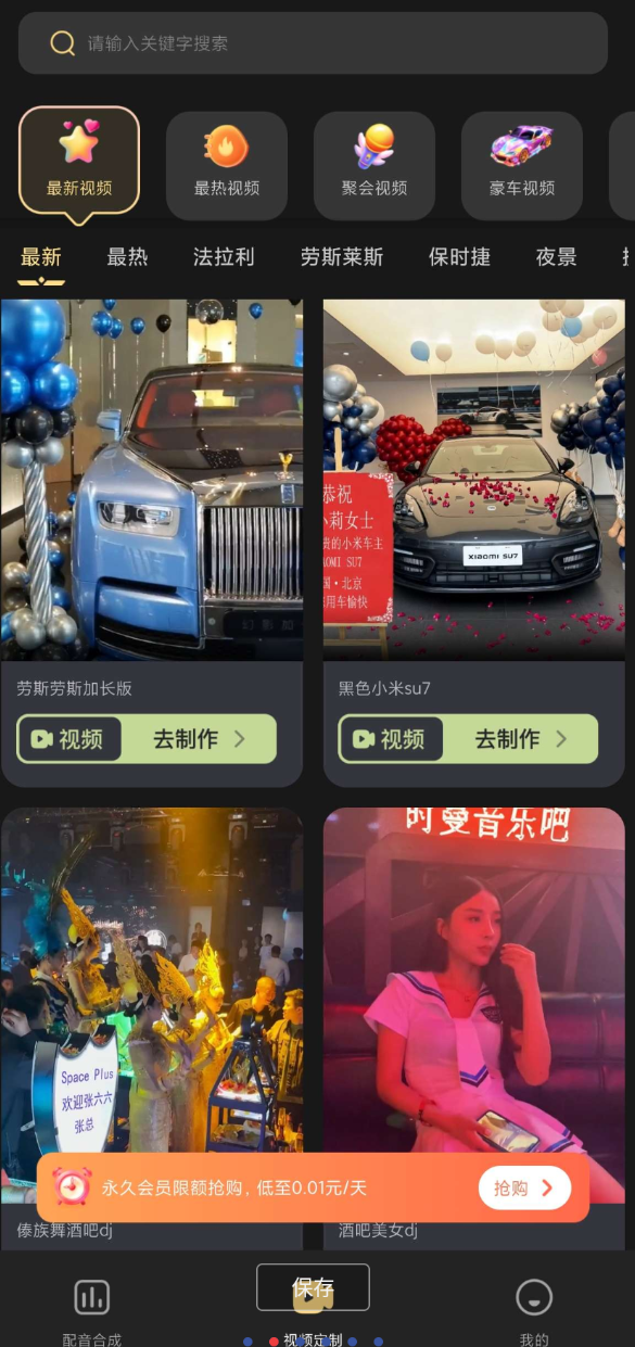 装X视频生成!豪车、美女、夜店配音自定义生成!-颜夕资源网-第22张图片 装X视频生成!豪车、美女、夜店配音自定义生成!-颜夕资源网-第22张图片