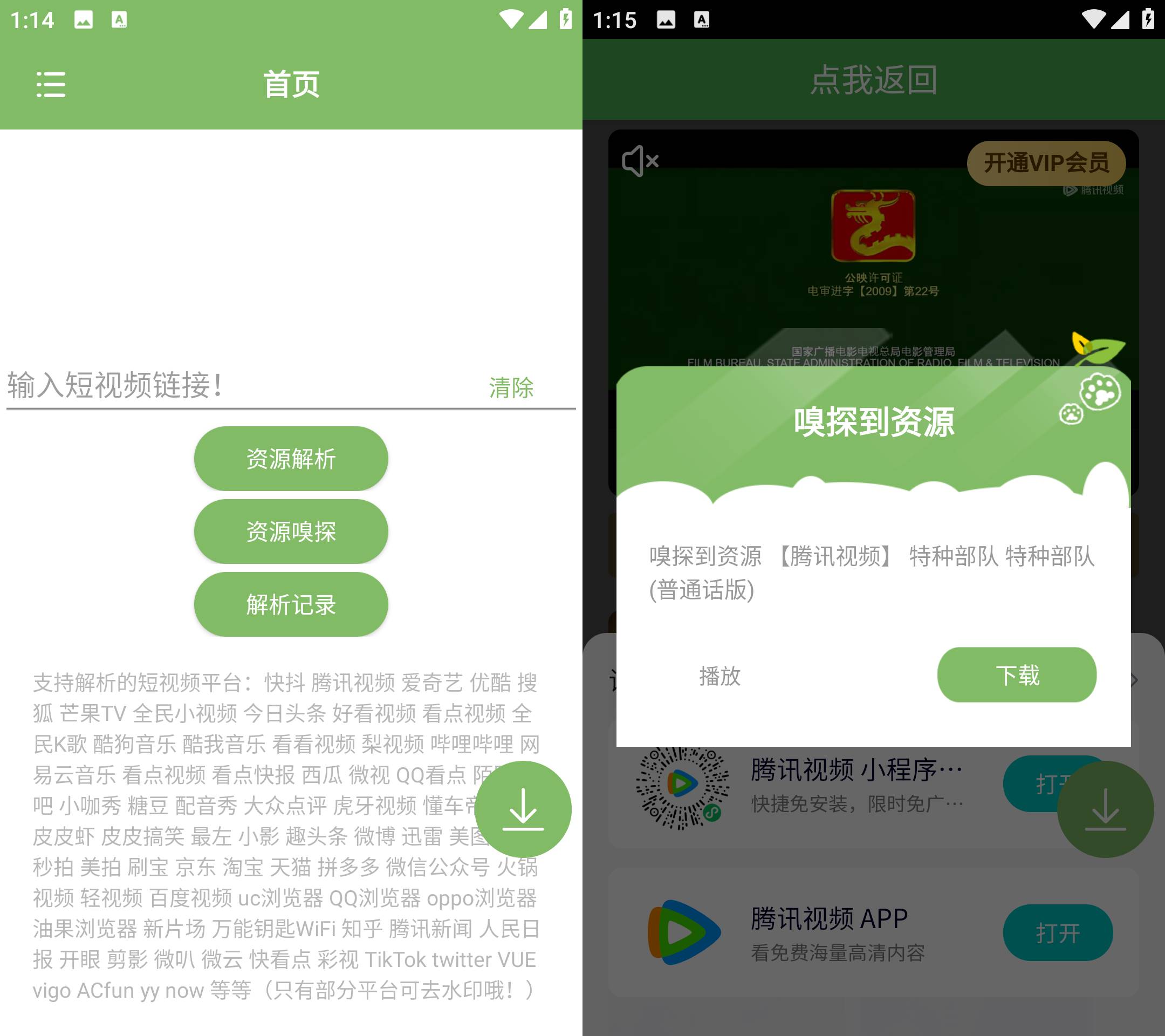 Android 短视频去水印 v1.53 资源嗅探下载视频-颜夕资源网-第23张图片 Android 短视频去水印 v1.53 资源嗅探下载视频-颜夕资源网-第23张图片