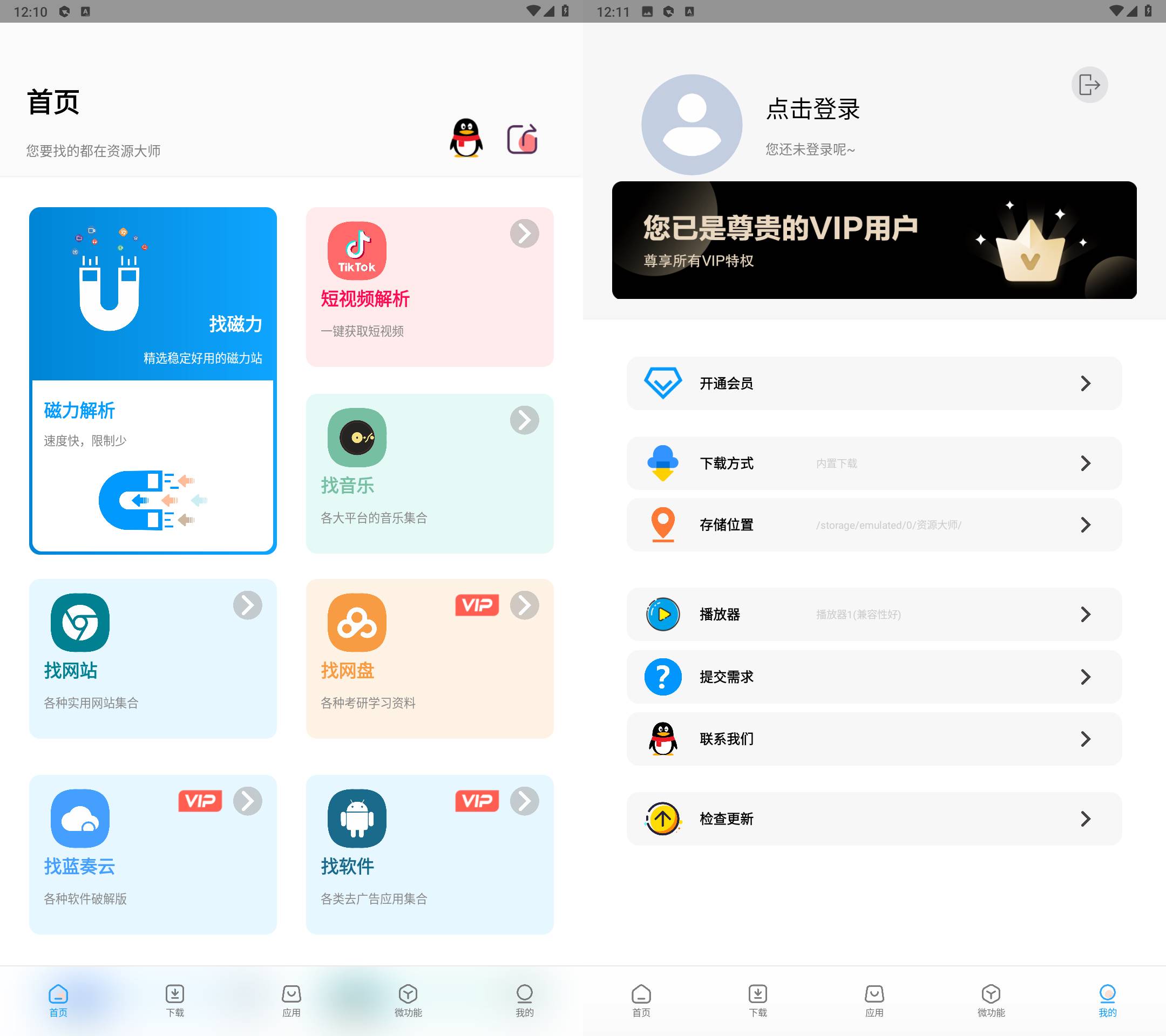 Android 资源大师 v1.6.1全能资源搜索工具-颜夕资源网-第23张图片 Android 资源大师 v1.6.1全能资源搜索工具-颜夕资源网-第23张图片