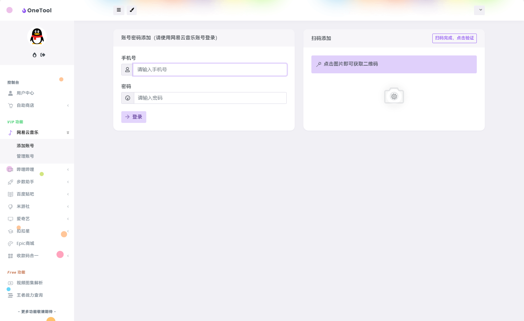 最新版OneTool十二合一云任务平台多任务挂机平台系统源码-颜夕资源网-第25张图片 最新版OneTool十二合一云任务平台多任务挂机平台系统源码-颜夕资源网-第25张图片