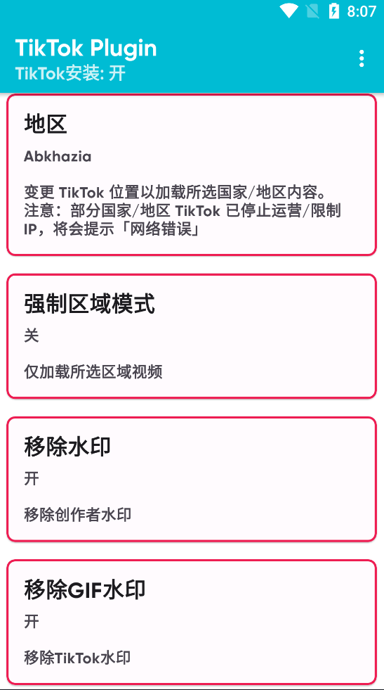 Android TikTok Plugin_v1.61国际版配套插件-颜夕资源网-第23张图片 Android TikTok Plugin_v1.61国际版配套插件-颜夕资源网-第23张图片