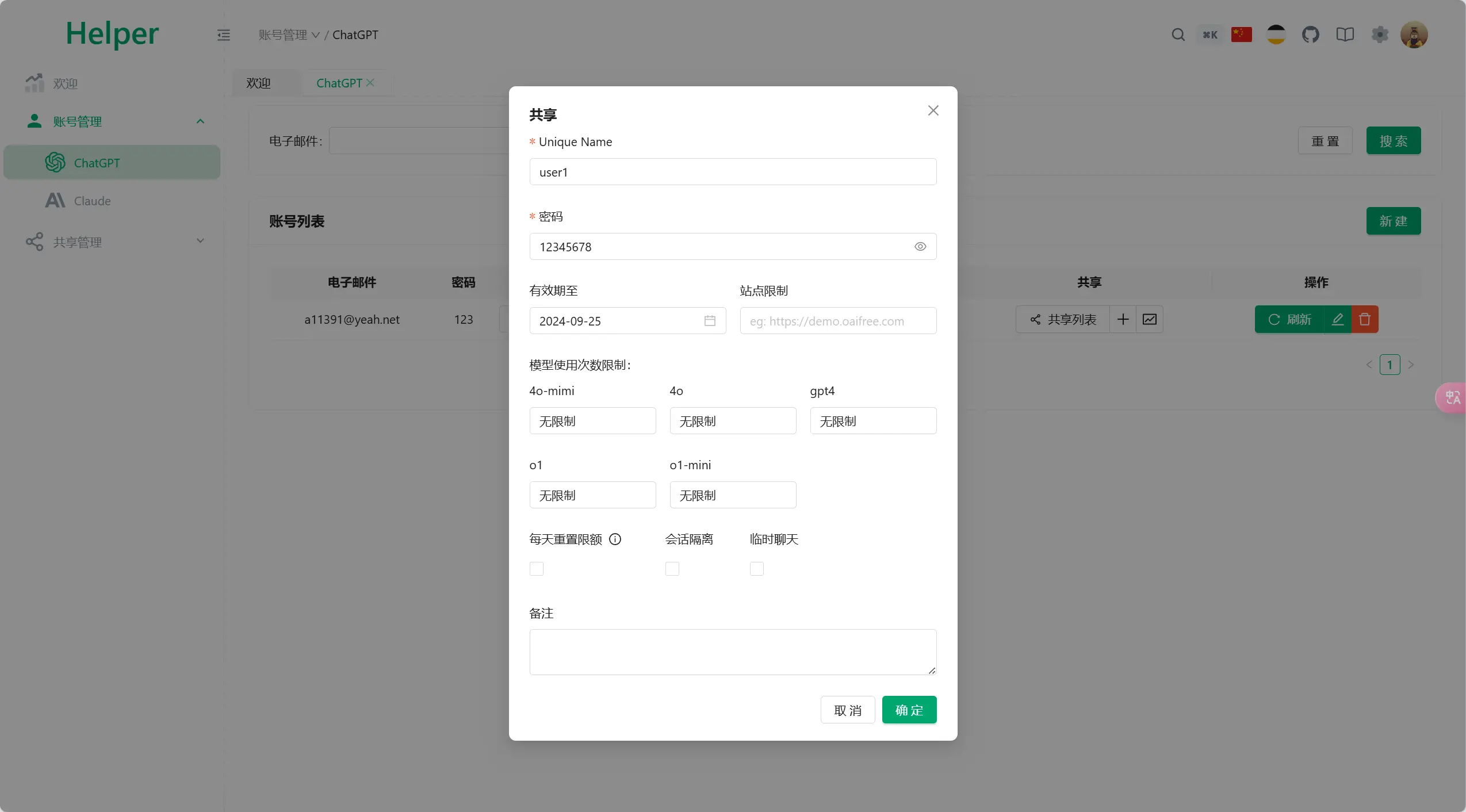 全开源ChatGPT Plus/Claude Pro账号共享服务系统源码/Pandora Helper-颜夕资源网-第23张图片 全开源ChatGPT Plus/Claude Pro账号共享服务系统源码/Pandora Helper-颜夕资源网-第23张图片