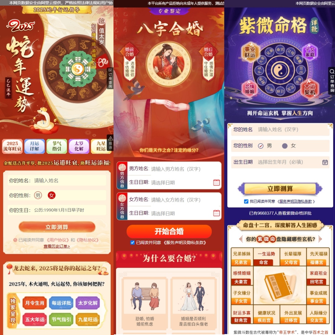 2025新版蛇年测算系统源码-颜夕资源网-第22张图片 2025新版蛇年测算系统源码-颜夕资源网-第22张图片