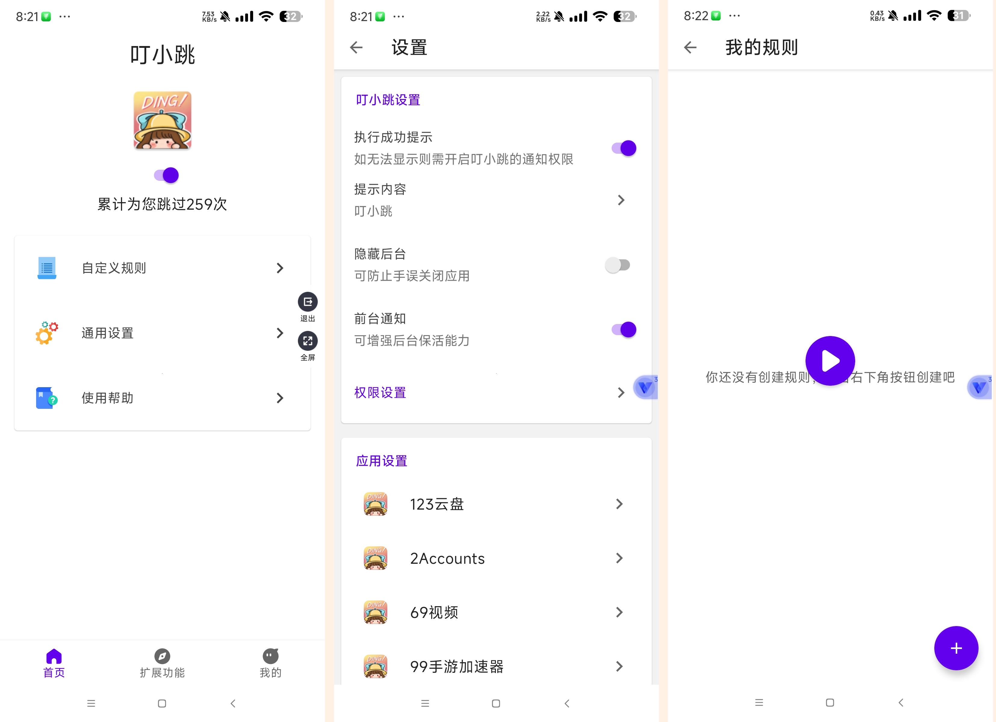 叮小跳比李跳跳更好用的安卓去广告神器-颜夕资源网-第22张图片 叮小跳比李跳跳更好用的安卓去广告神器-颜夕资源网-第22张图片