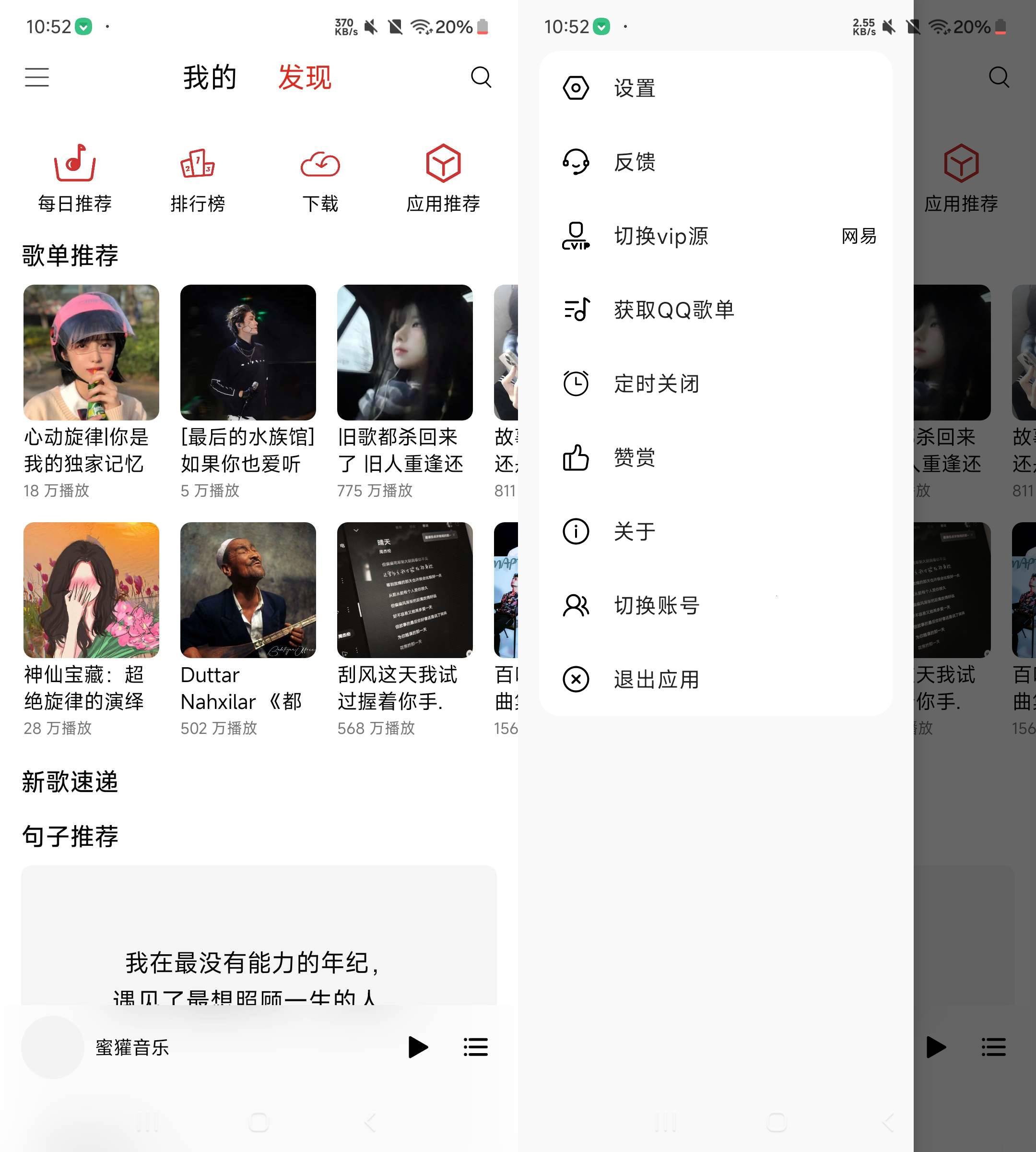 Android 蜜獾音乐 v5.30.0 免费音乐软件-颜夕资源网-第23张图片 Android 蜜獾音乐 v5.30.0 免费音乐软件-颜夕资源网-第23张图片