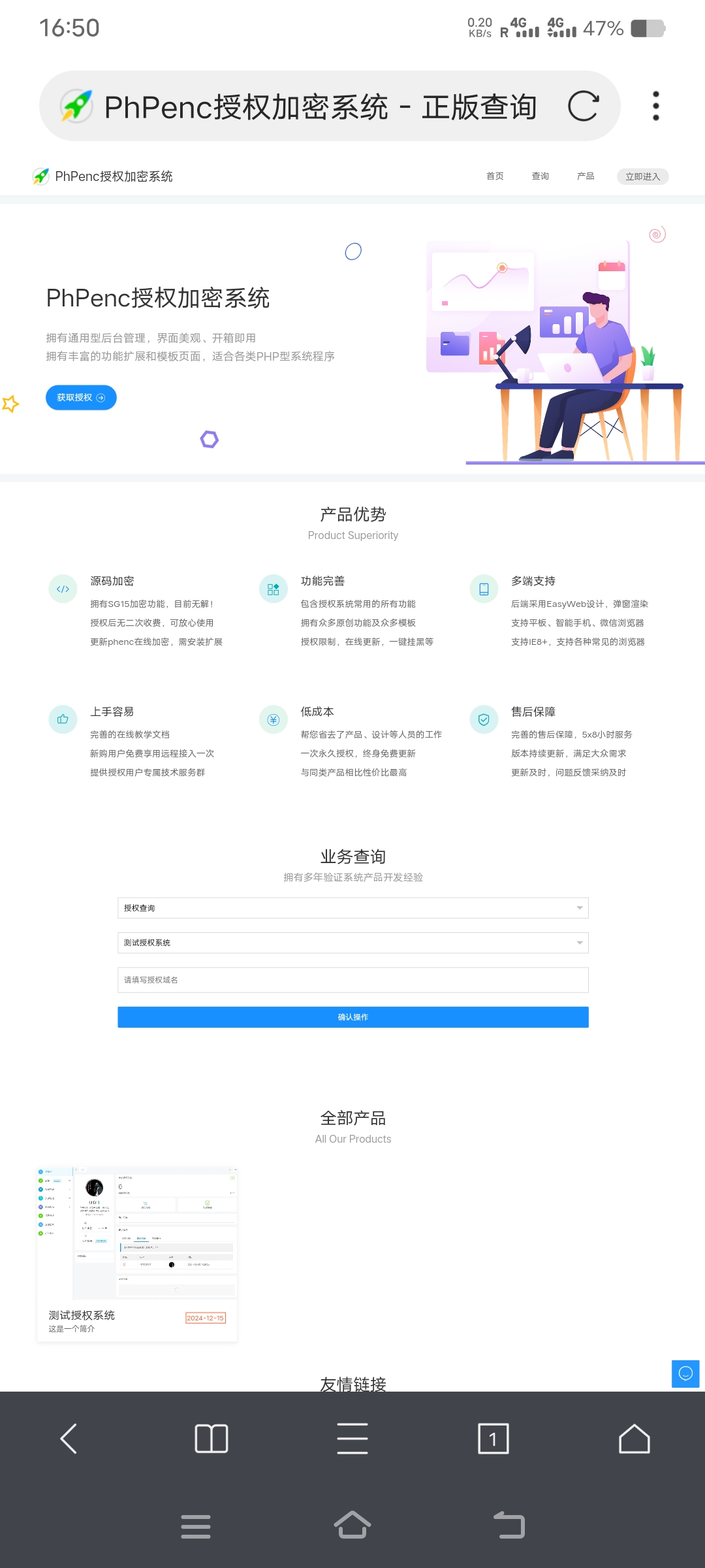 PhPenc授权加密系统-颜夕资源网-第23张图片