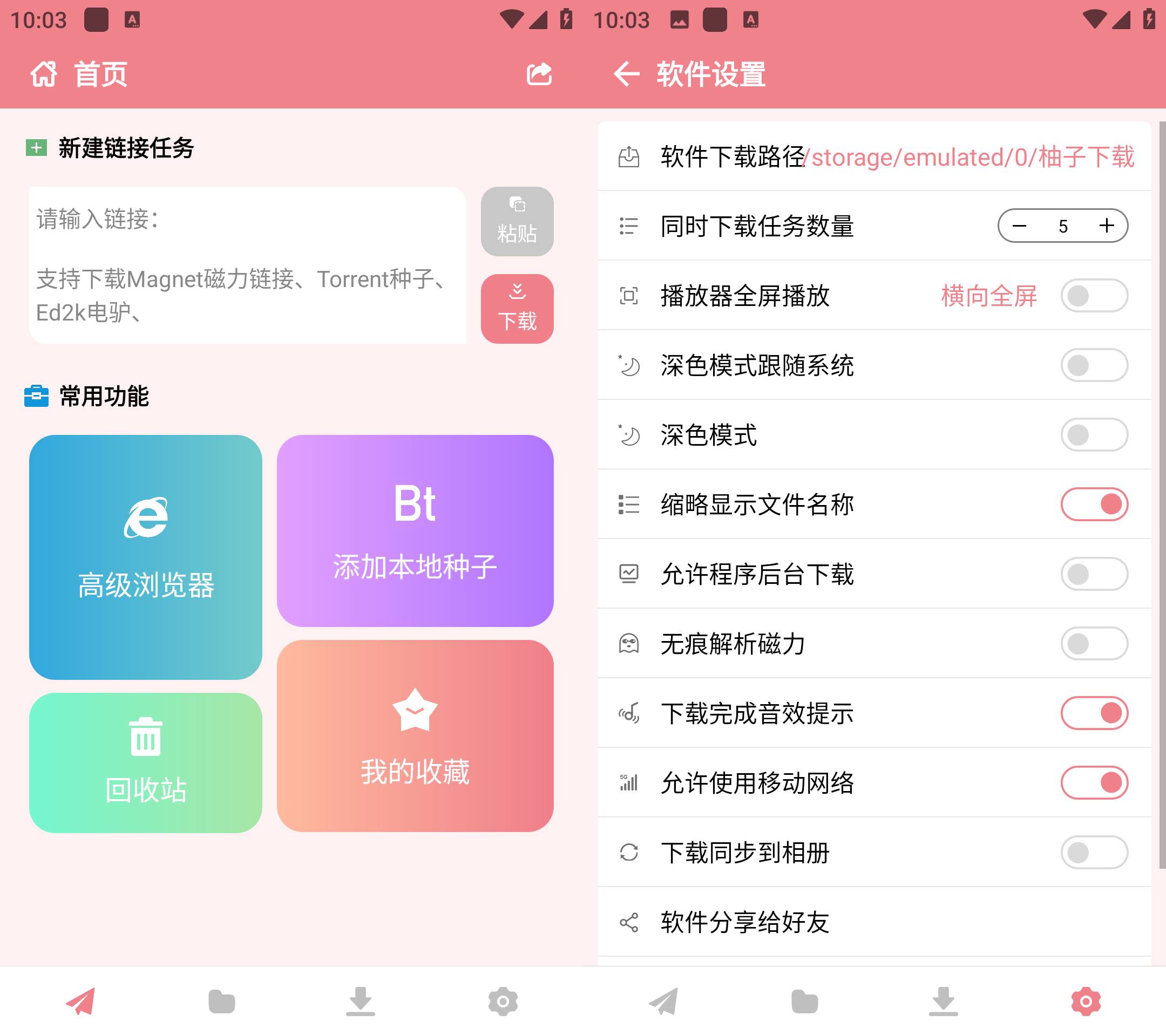 Android 柚子下载 v1.0.4解锁会员版-颜夕资源网-第23张图片 Android 柚子下载 v1.0.4解锁会员版-颜夕资源网-第23张图片