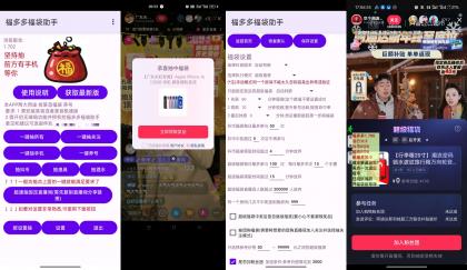抖音全自动挂机抢福袋工具最新版-颜夕资源网-第23张图片 抖音全自动挂机抢福袋工具最新版-颜夕资源网-第23张图片